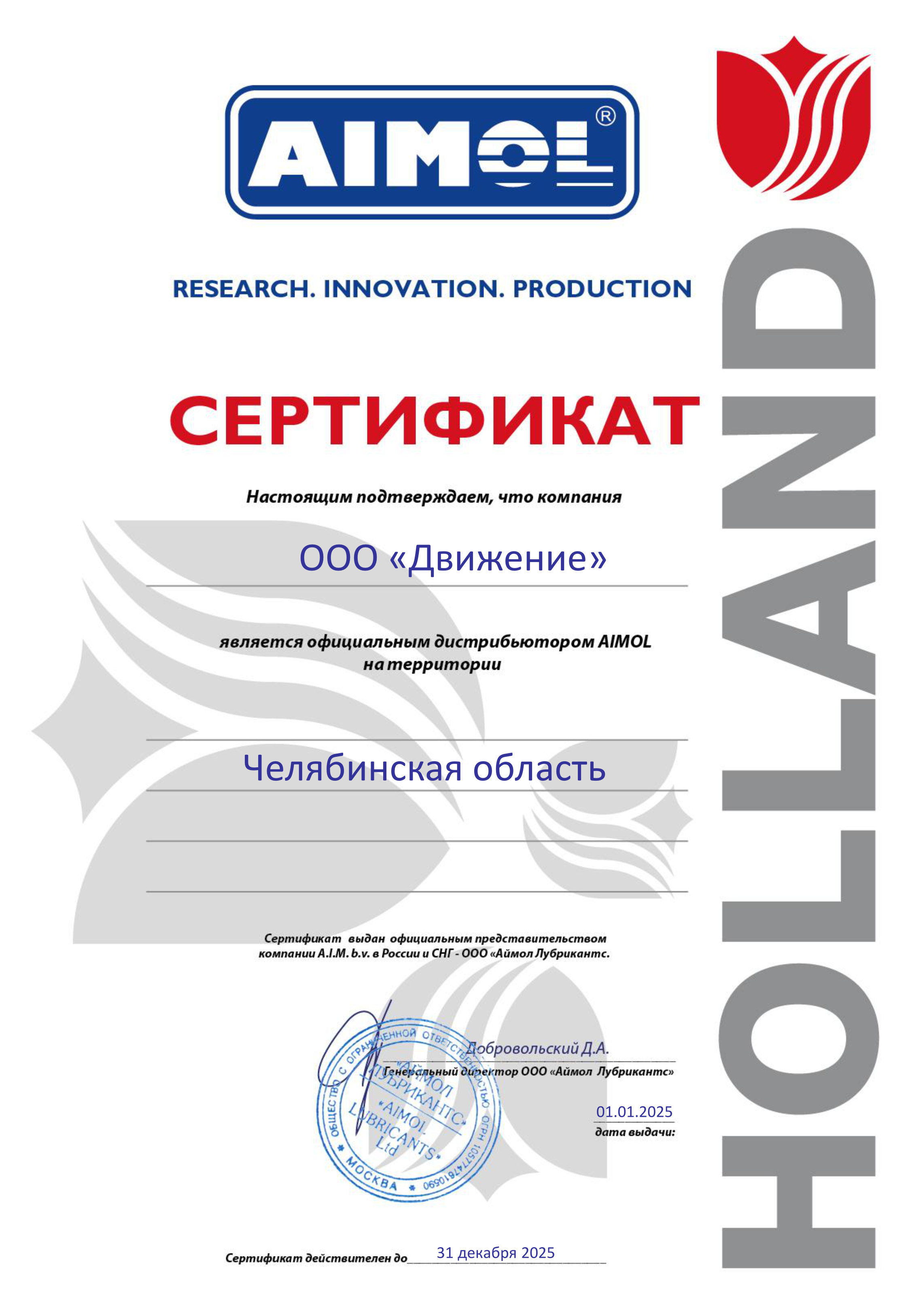 Сертификат дистрибьютора AIMOL
