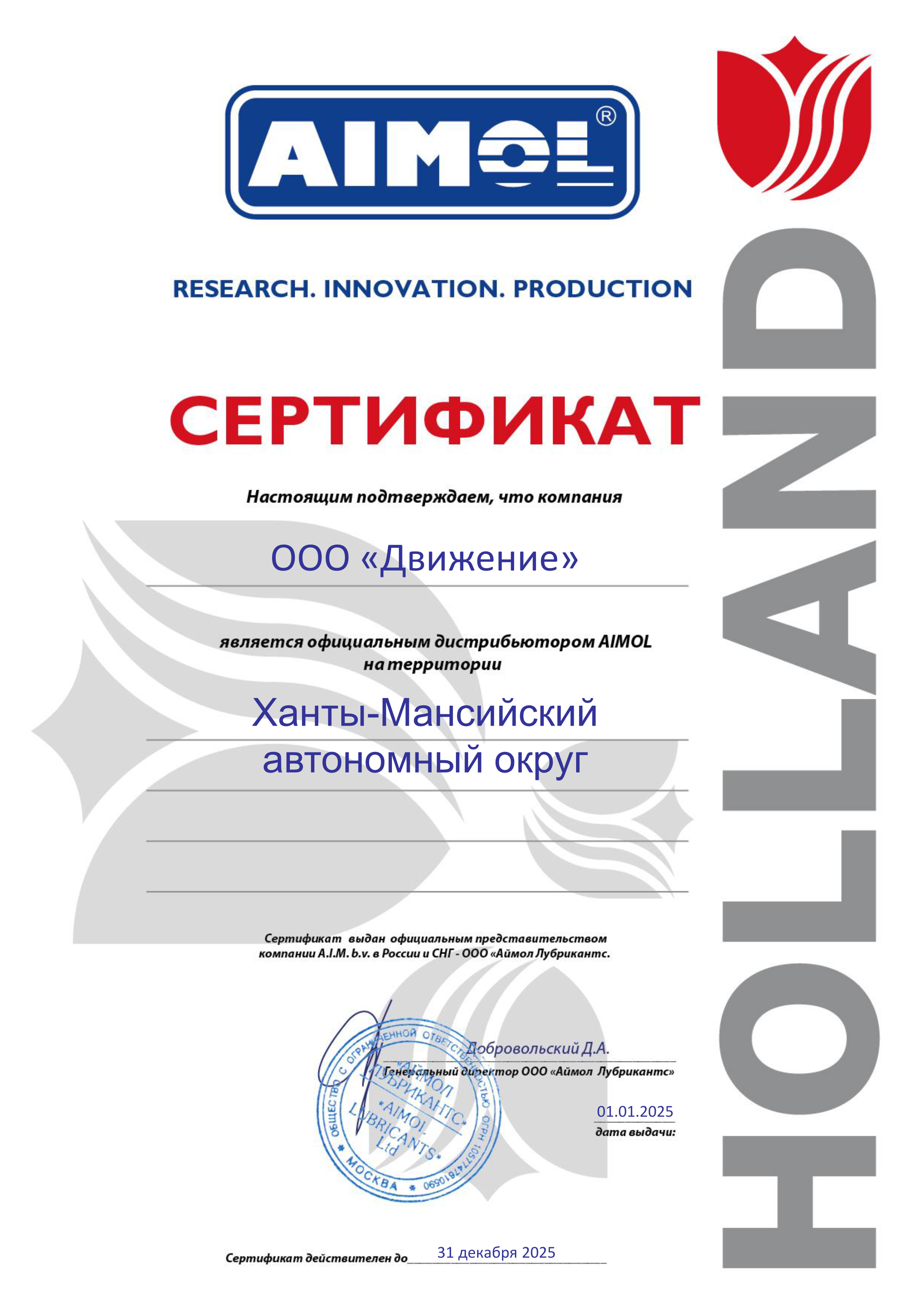 Сертификат качества смазочных материалов AIMOL