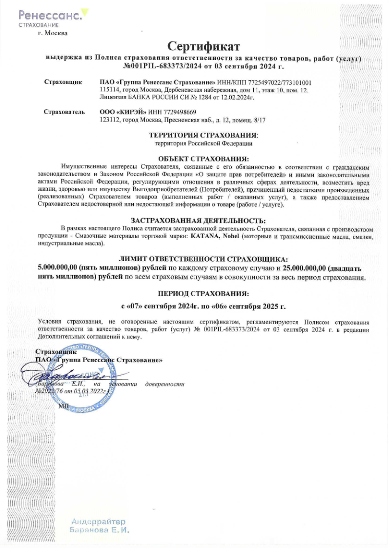 Сертификат соответствия смазок KIREI KATANA — ISO 9001