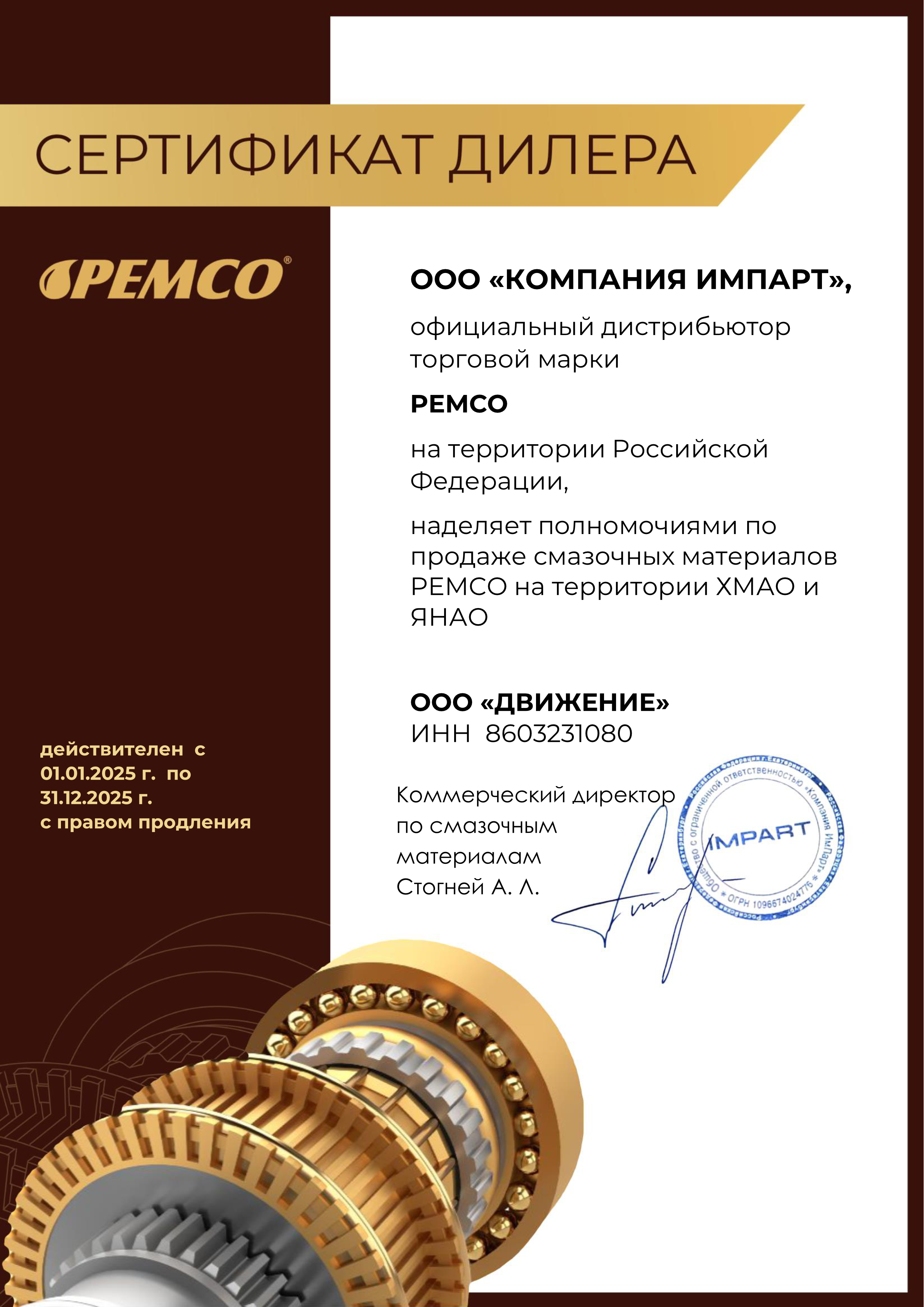 Сертификат дистрибьютора PEMCO в России